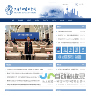 上海市肿瘤研究所