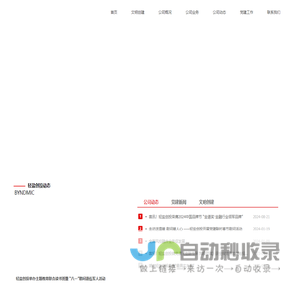 湖南轻盐创业投资管理有限公司