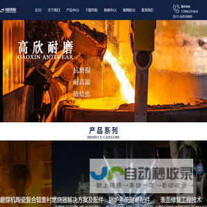 南通高欣耐磨科技股份有限公司-金属陶瓷复合产品厂家-热喷涂厂家-陶瓷金属复合磨辊衬板-碳化硅陶瓷燃烧器-碳化硅陶瓷喷口