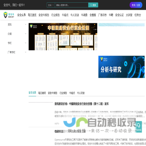 安全牛 - AI 驱动的网络安全产业生态赋能平台
