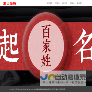 鸿运经纬 - 宝宝起名策划官网