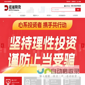 道通期货经纪有限公司