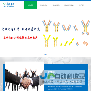 华抗生物（HOEKBIO）