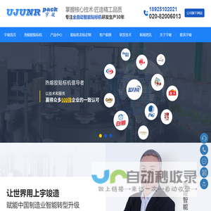 广州宇竣智能机械有限公司