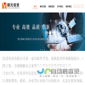 广东朝元信息科技有限公司官网