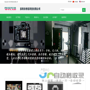 深圳市伟钰科技有限公