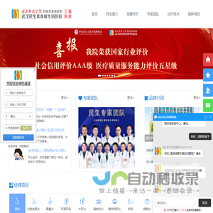 湖北省市临床重点专科-湖北科技学院附属耳鼻喉医院-武汉民生耳鼻喉专科医院