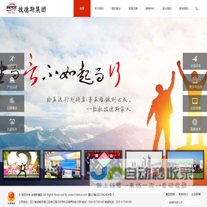 BETCE_四川省彼德斯集团有限公司