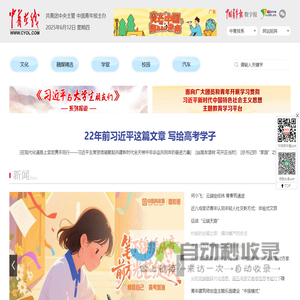 中青在线
