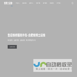 合肥维博士运维-医疗设备维修，IT基础设备运维，企业IT运维，IT终端运维及伴随性服务，资产运维管理。