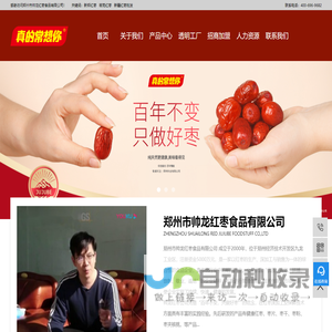 郑州市帅龙红枣食品有限公司-真的常想你_红枣批发厂家_新疆若羌红枣