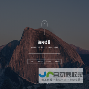 搞笑社区