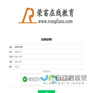 在线报名缴费-荣富在线教育-北京荣富在线教育科技有限公司