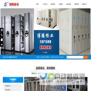 密集架_智能密集架_密集档案柜厂家 - 河北博腾柜业有限公司