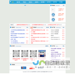 潮汕职业技术学院网络与信息化中心