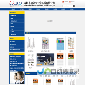 深圳市瑞兴宝五金机械有限公司