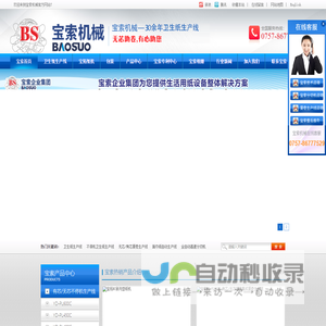 卫生纸生产线,不停机卫生纸生产线,无芯/有芯复卷生产线,宝索咨询热线:0757-86777529