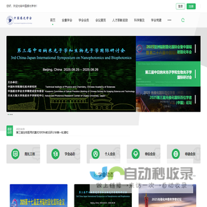 首页 - 中国感光学会