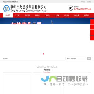 中海禄龙建设集团有限公司