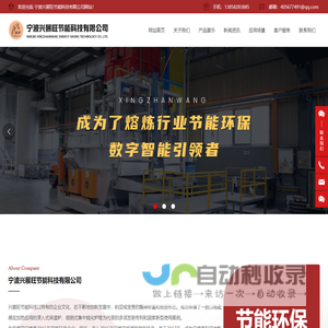 倾倒式集中熔化炉_宁波熔化炉_熔化炉_宁波兴展旺节能科技有限公司网站