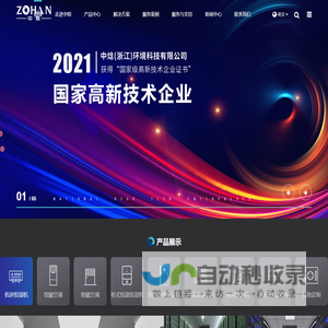 中焓（浙江）环境科技有限公司【官方网站】