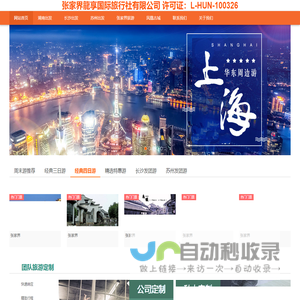 首页-张家界龍享国际旅行社有限公司