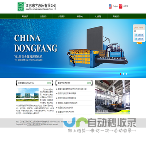 江苏东方液压有限公司