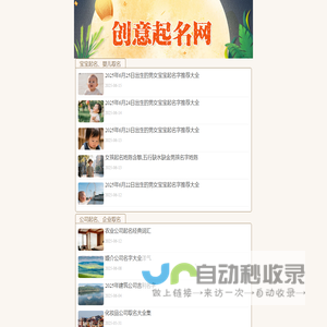 创意起名网-宝宝起名,公司起名,生辰八字查询