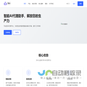 子刻AI - 专业的人工智能代理平台 | 智能决策 | 效率提升